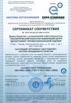 Сертификат соответсвия требованиям ГОСТ Р ИСО 9001-2001 (ISO 9001:2000)